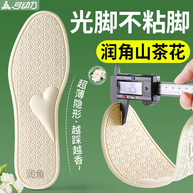 山茶花润角桑蚕丝夏天光脚穿鞋垫