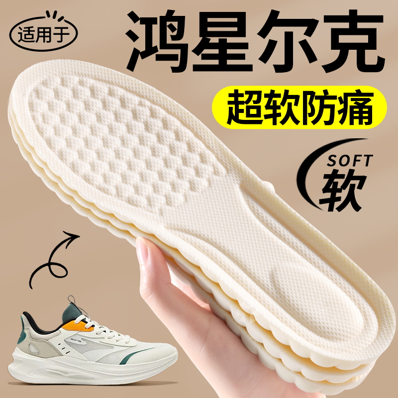 适用于鸿星尔克鞋垫运动减震新款