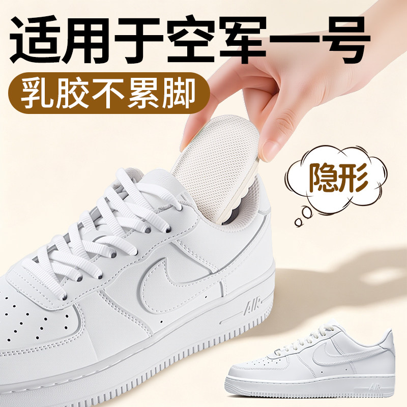 适用于空军一号增高鞋垫乳胶半垫
