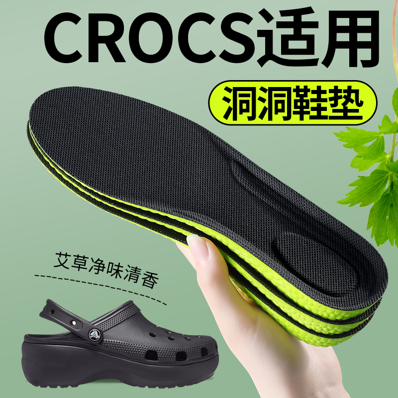 洞洞鞋鞋垫crocs专用可拆卸防水踩屎感软艾草除臭女夏季吸汗防臭