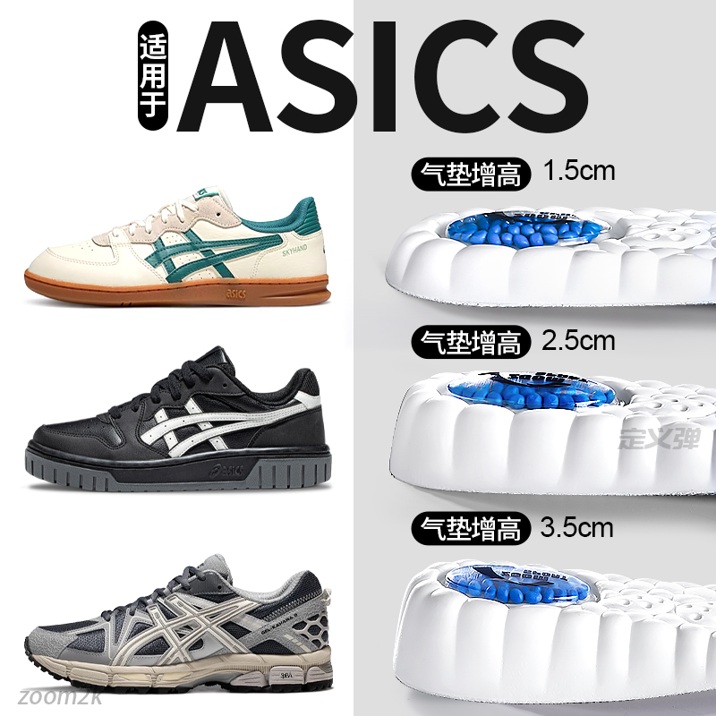 适用于ASICS亚瑟士板鞋增高鞋垫