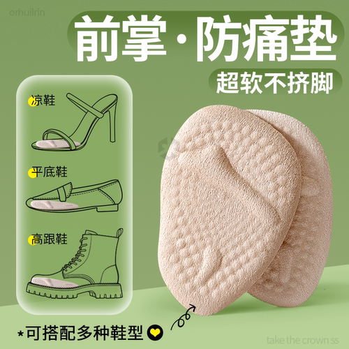 前脚掌防痛鞋垫女软底舒适前掌垫