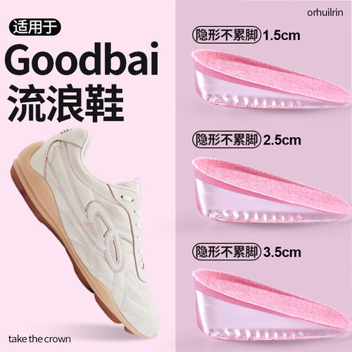 硅胶隐形内增高鞋垫软底舒适防痛