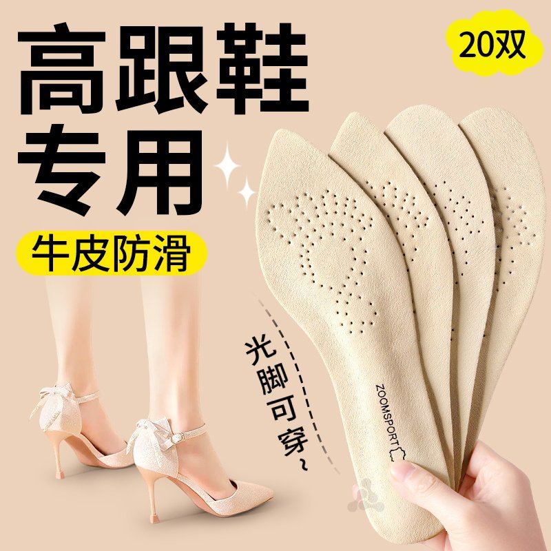 高跟鞋专用牛皮乳胶鞋垫女防痛