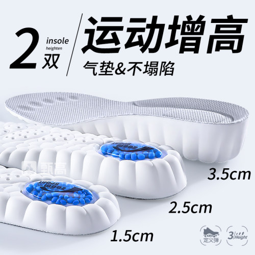 运动增高两不误气垫鞋垫呵护双脚