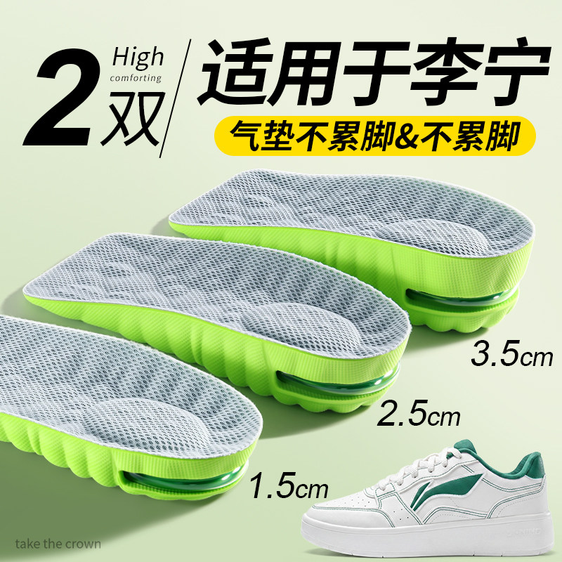 适用于李宁增高鞋垫女不累脚隐形