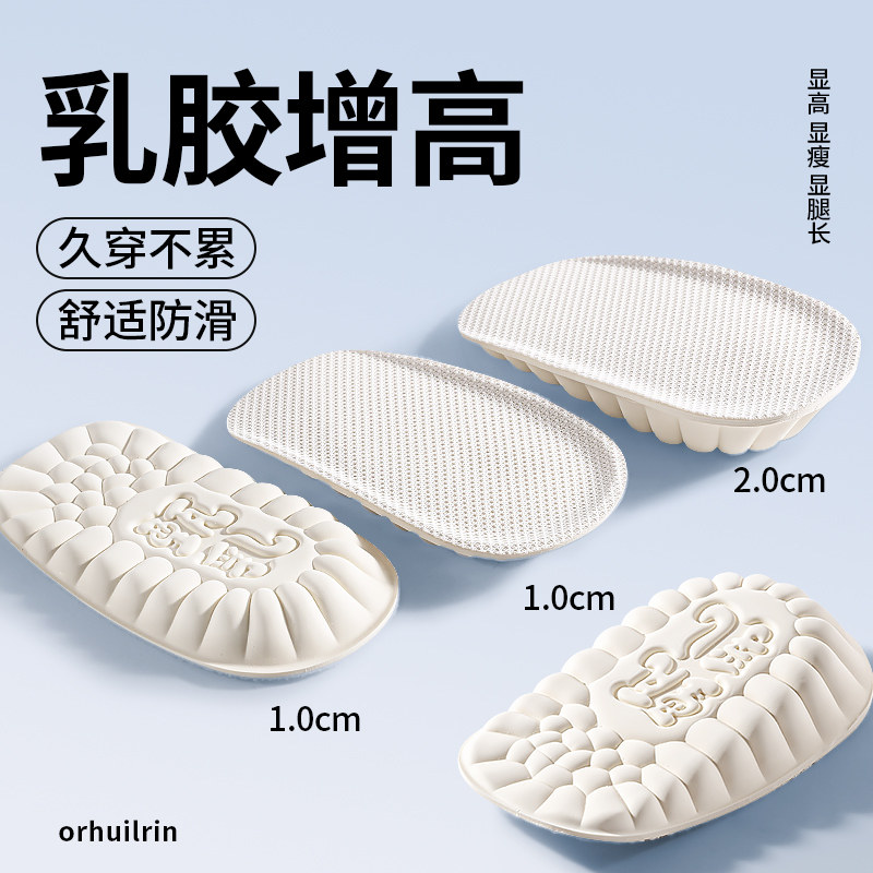 乳胶增高鞋垫不累脚隐形防滑半垫