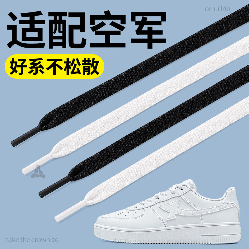 适用于空军一号鞋带白色扁平形