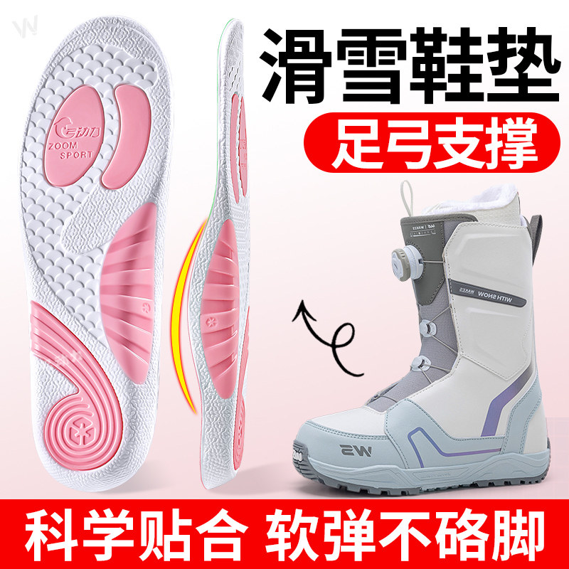 滑雪专用鞋垫女士足弓支撑2025新款冬单板双板雪鞋足弓垫软弹减震,服饰配件/皮带/帽子/围巾,鞋垫,淘宝优惠券,粉丝福利购,淘宝优惠卷