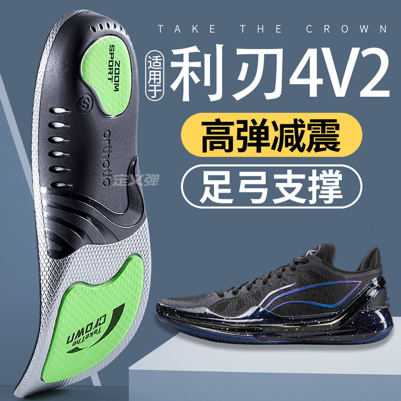 适用于利刃4v2鞋垫减震高弹软底舒适专业足弓支撑扁平足篮球35v2