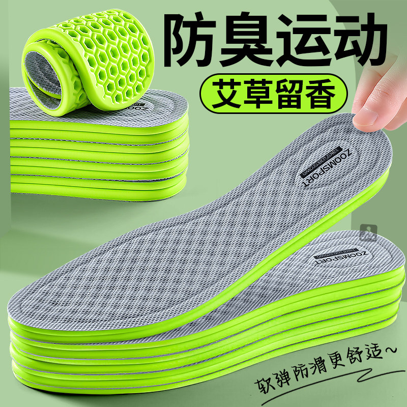 艾草防臭鞋垫男款抗菌除臭防汗脚吸汗透气女新款超薄防滑运动减震,服饰配件/皮带/帽子/围巾,鞋垫,淘宝优惠券,粉丝福利购,淘宝优惠卷