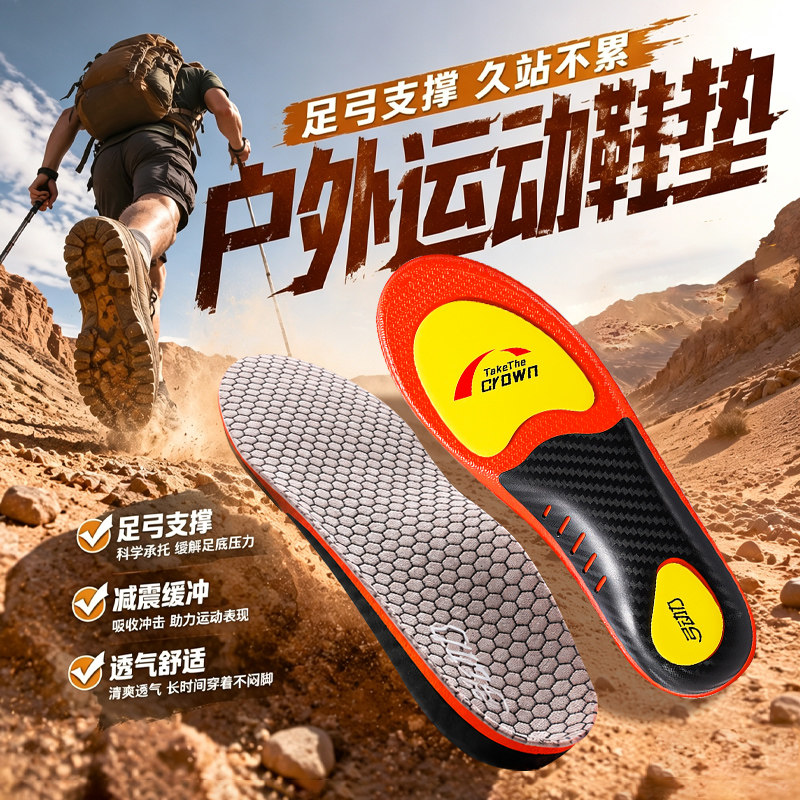 足弓支撑鞋垫久站不累高足弓徒步