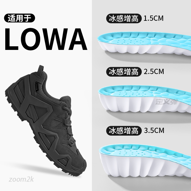 适用于lowa增高鞋垫夏季透气冰感