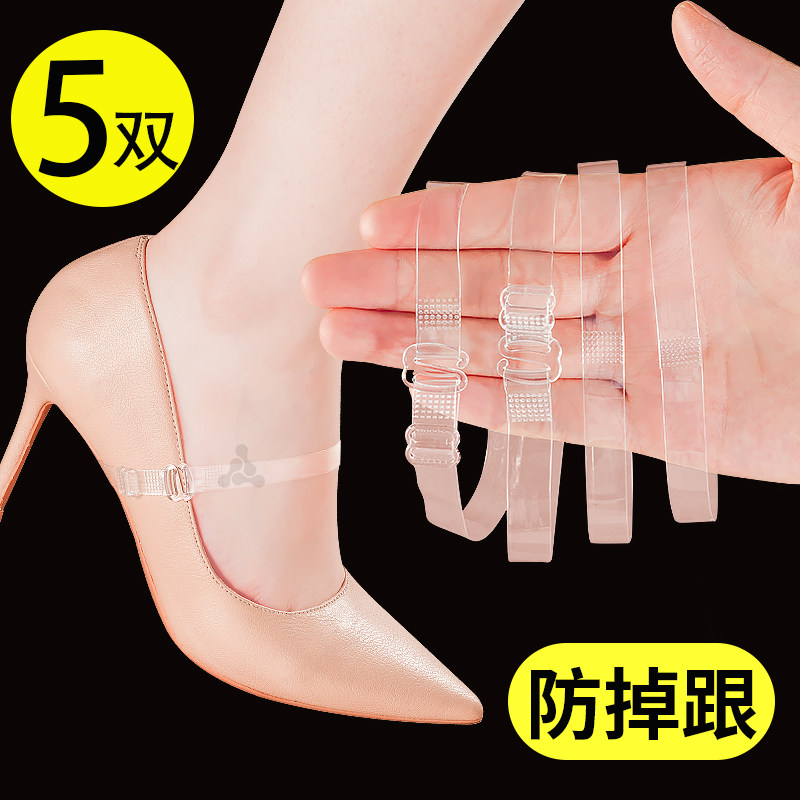 5双装 放掉跟束鞋带防掉跟神器透明隐形可调节款高跟鞋专用不跟脚