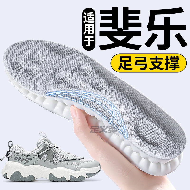 适用于斐乐鞋垫足弓支撑女软底