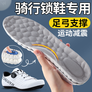 骑行锁鞋鞋垫男女新款高弹力气垫减震缓冲带足弓支撑专用足弓垫