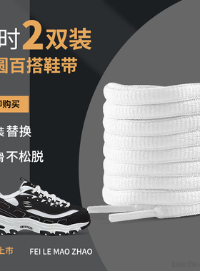 白色鞋带圆绳圆形不起球男女款弹力松紧防开防滑不易松懒人替换