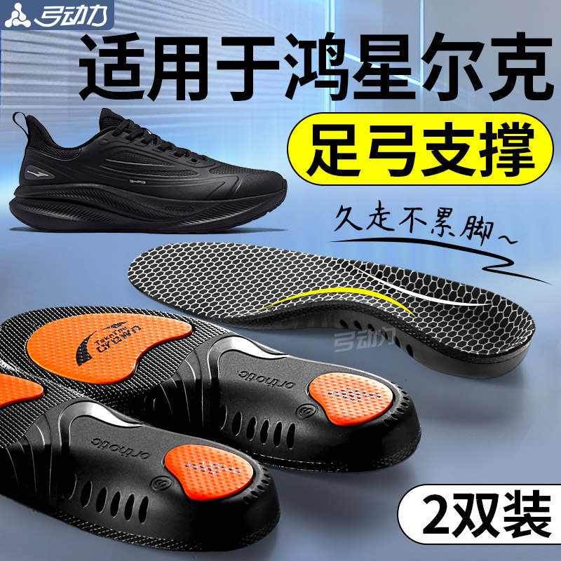 适用于鸿星尔克鞋垫足弓支撑直腿