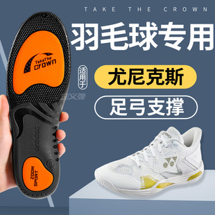 适用于尤尼克斯ELZ3鞋垫足弓支撑减震高弹羽毛球专用yonex男女款
