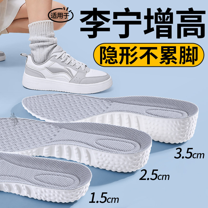 适用于李宁增高鞋垫运动气垫减震不累脚隐形板鞋内增高垫男女款士,服饰配件/皮带/帽子/围巾,增高垫,淘宝优惠券,粉丝福利购,淘宝优惠卷