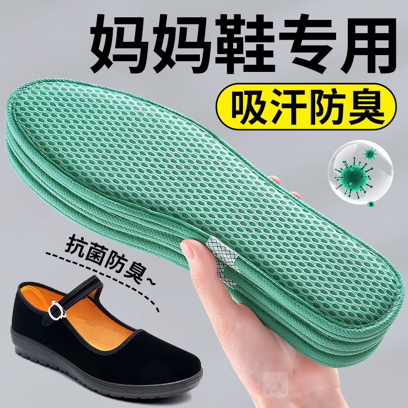 妈妈鞋专用鞋垫吸汗防臭抗菌除臭