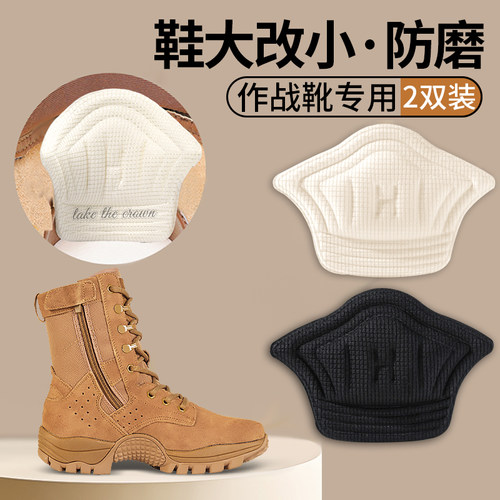 作战靴专用半码垫后跟贴鞋大改小