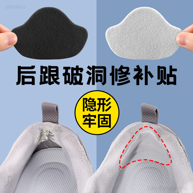 运动鞋后脚跟补鞋贴破洞修补贴