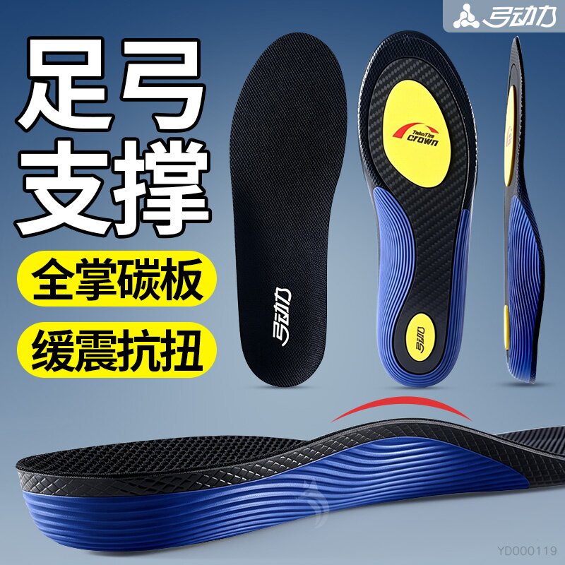 足弓支撑鞋垫平底足防脚痛内外八字全掌碳板防滑高弹缓震tpu抗扭
