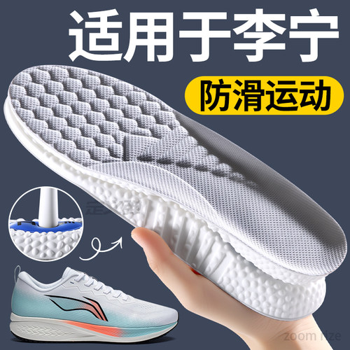 适用于李宁运动专用鞋垫减震防滑