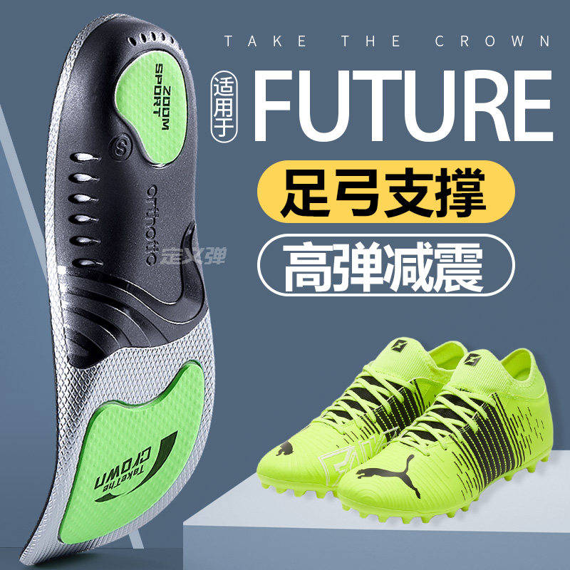 适用于彪马FUTURE鞋垫足弓支撑男