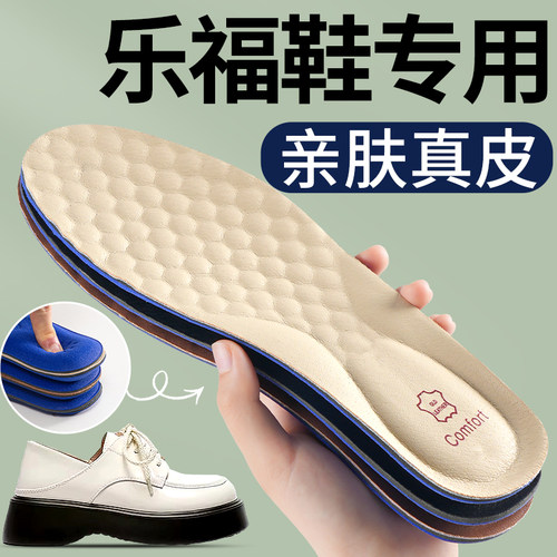 乐福鞋真皮鞋垫亲肤透气踩屎感