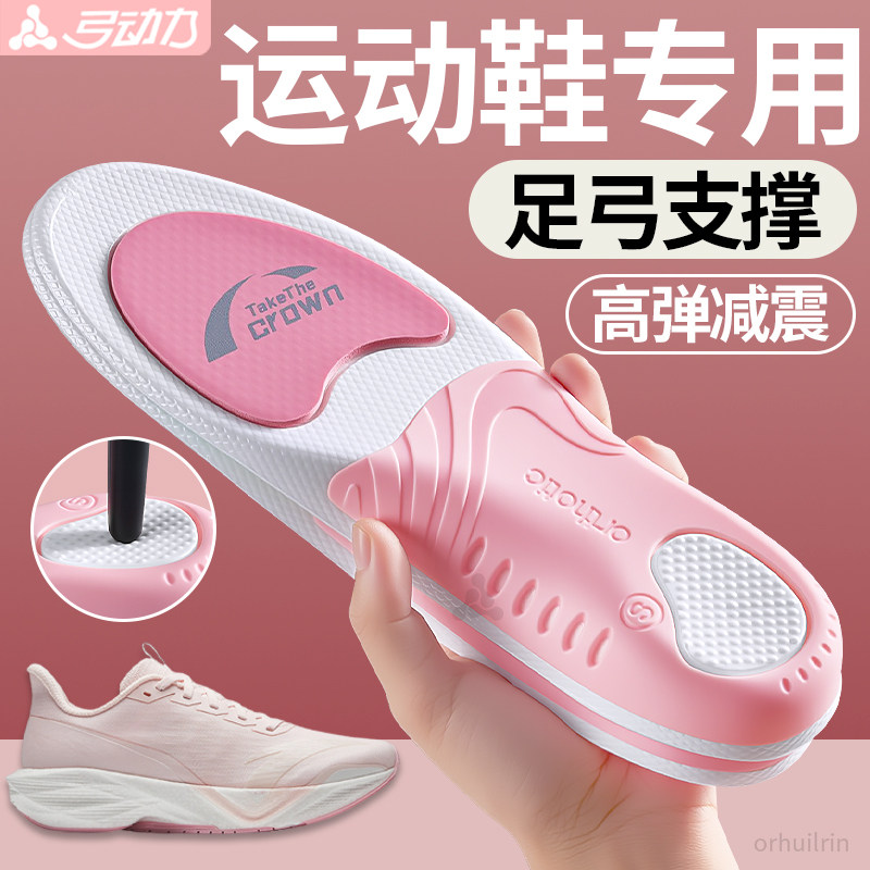 运动鞋专用鞋垫足弓支撑高弹减震