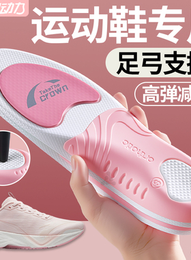 运动鞋专用鞋垫足弓支撑高弹减震