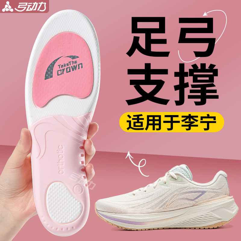 适用于李宁吾跃3鞋垫足弓支撑久站不累扁平足专用防脚痛运动减震