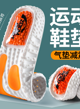 运动专用鞋垫气垫减震zoom男款加厚防臭透气吸汗久站不累女踩屎感