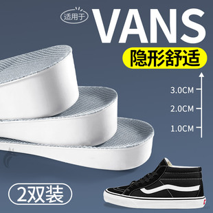 适用于万斯VANS专用增高鞋垫女不累脚隐形内增高垫舒适不塌陷