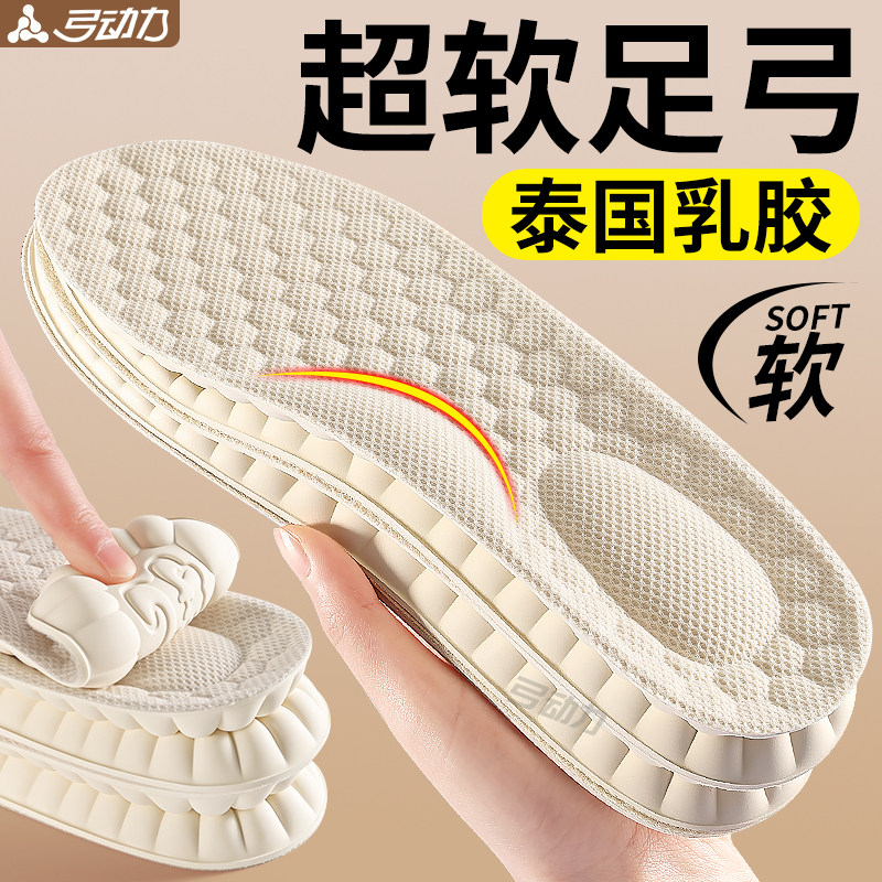 超软足弓支撑鞋垫扁平足加厚高足弓防痛泰国乳胶踩屎感久站不累,服饰配件/皮带/帽子/围巾,鞋垫,淘宝优惠券,粉丝福利购,淘宝优惠卷