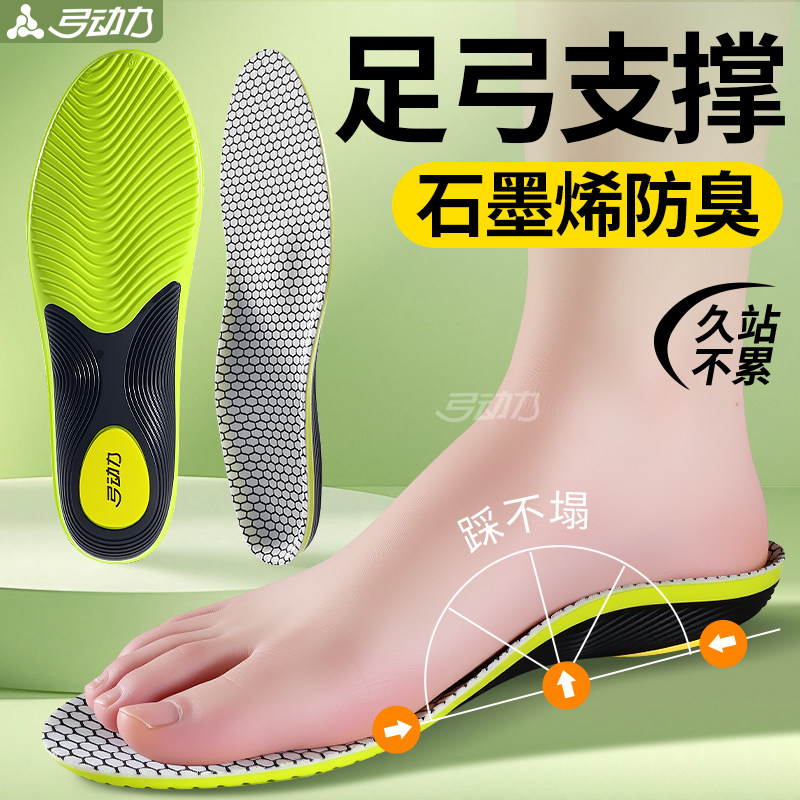 石墨烯足弓鞋垫脚弓支撑防脚痛