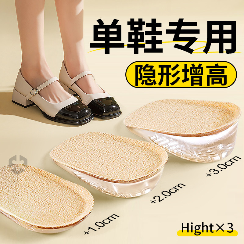 单鞋女内增高鞋垫女款防滑硅胶半垫超软防痛隐形不累脚增高垫1cm