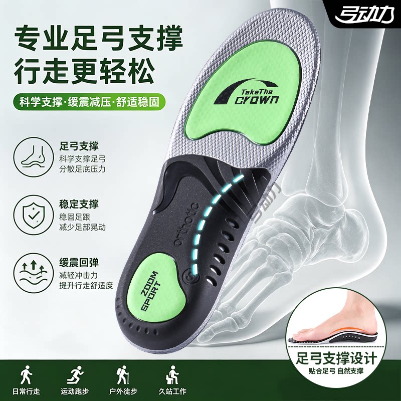 专业足弓支撑鞋垫男女款久站不累