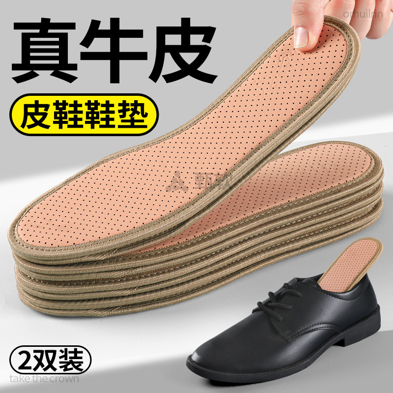 真正牛皮鞋垫皮鞋专用正宗牛皮