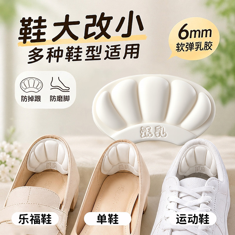 天然乳胶后跟贴鞋大改小神器半码