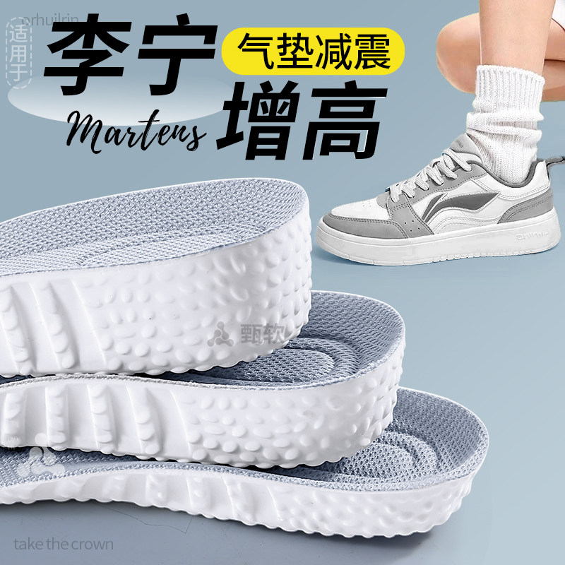 适用于李宁增高鞋垫运动气垫减震板鞋高弹力软弹加厚新型内增高垫