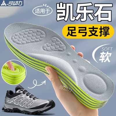 适用凯乐石足弓支撑鞋垫运动减震