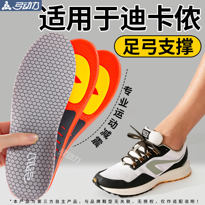 适配迪卡侬足弓支撑运动减震鞋垫