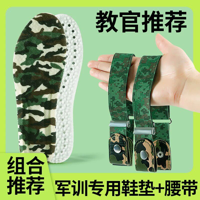 军训bi用品鞋垫初高中学生大礼包