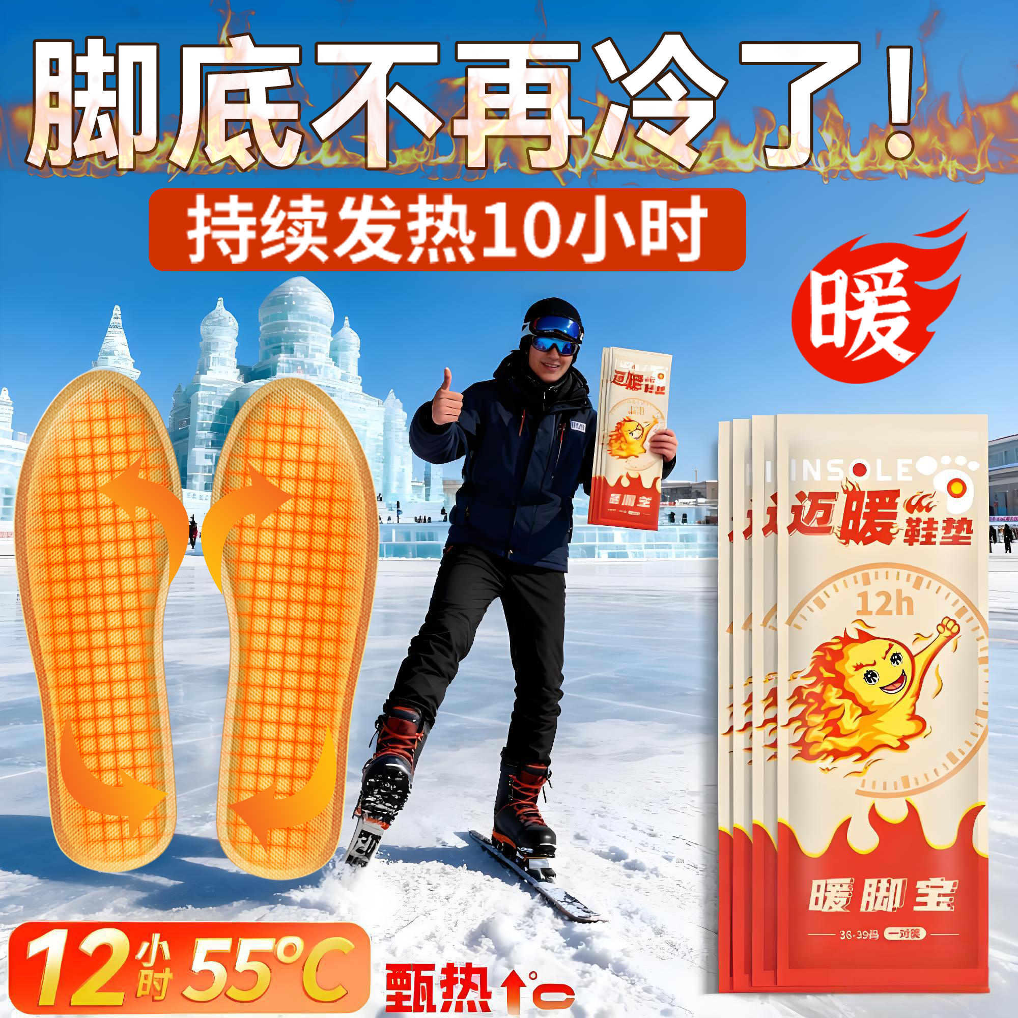 滑雪专用自发热鞋垫暖脚东北防寒