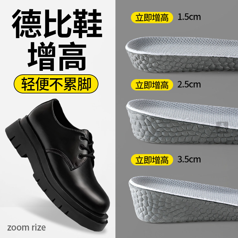 德比增高鞋垫超轻便内增高垫隐形图片