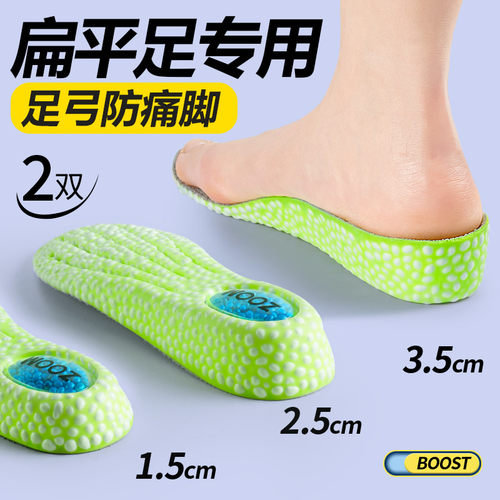 足印部落增高鞋垫足弓支撑不塌陷