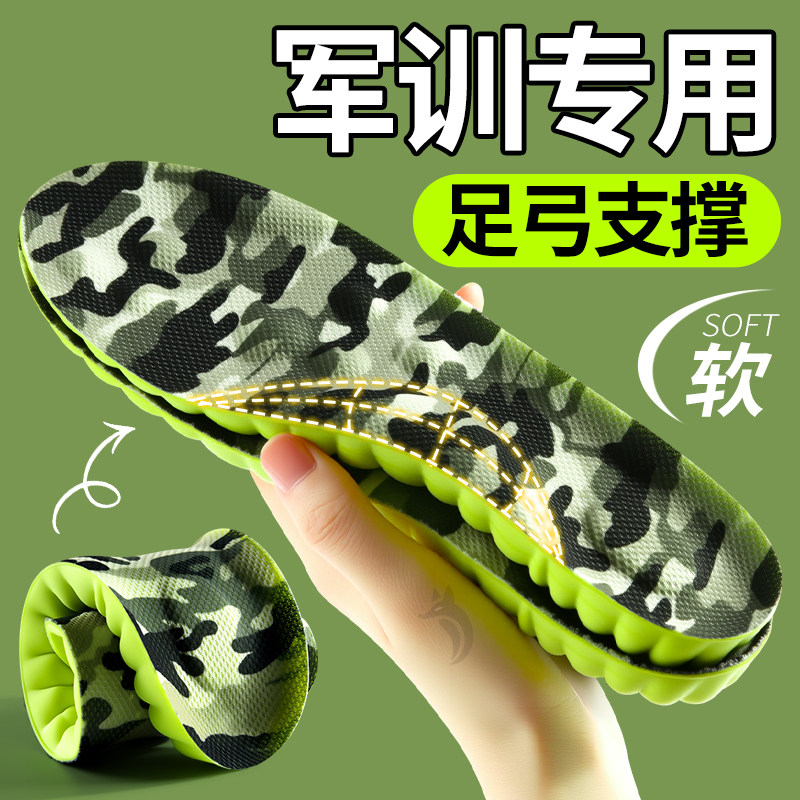 军训专用鞋垫足弓支撑久站不累